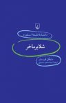 کتاب استنفورد ۵۹… شلایرماخر  نوشته  مایکل فورستر  سید مسعود حسینی
